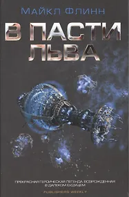 Купить В пасти льва — Фото №1