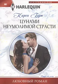 Купить Цунами неумолимой страсти — Фото №1
