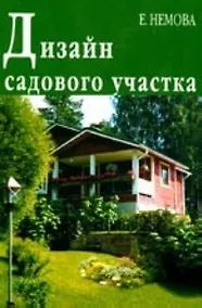 Купить Дизайн садового участка — Фото №1