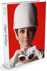 Купить Одри Хепберн — Фото №1