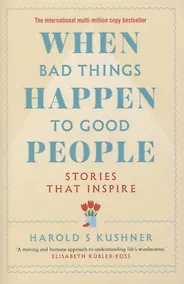 Купить When Bad Things Happen to Good People — Фото №1