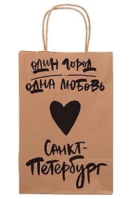 Купить Пакет подарочный бумажный (крафт), А4 22*32*7см Один город 1091037 — Фото №1