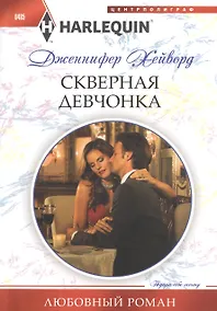 Купить Скверная девчонка — Фото №1