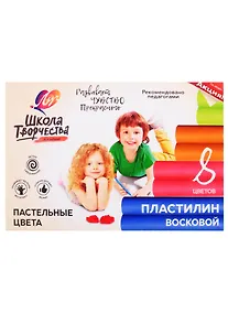 Купить Пластилин 08цв 120гр "Школа творчества" к/к., стек, пастельные цвета, Луч — Фото №1