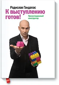 Купить К выступлению готов — Фото №1