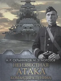 Купить Неизвестная атака командира Лунина — Фото №1