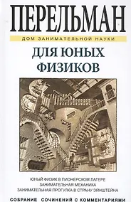 Купить Для юных физиков — Фото №1