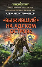 Купить Выживший на адском острове — Фото №1