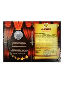 Купить Диплом Второе место ламинация 5+0 (SDL0000024) — Фото №1