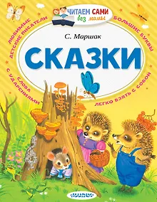 Купить Сказки — Фото №1