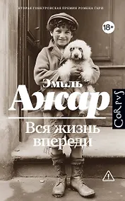 Купить Вся жизнь впереди — Фото №1