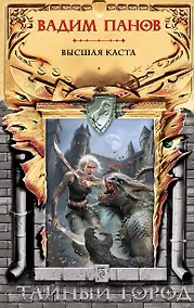 Купить Высшая каста — Фото №1