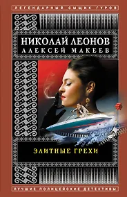Купить Элитные грехи — Фото №1
