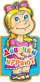 Купить Девочки играют — Фото №1