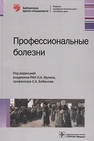 Купить Профессиональные болезни — Фото №1