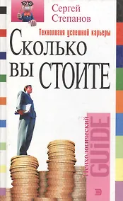 Купить Сколько вы стоите — Фото №1