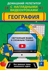 Купить География — Фото №1