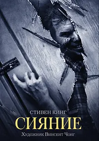 Купить Сияние — Фото №1