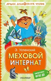 Купить Меховой интернат — Фото №1