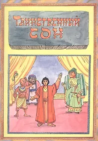 Купить Таинственный сон Волкославская — Фото №1