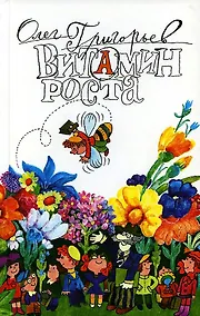 Купить Витамин роста — Фото №1