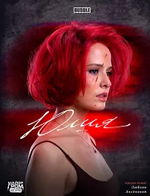 Купить Юлия — Фото №1