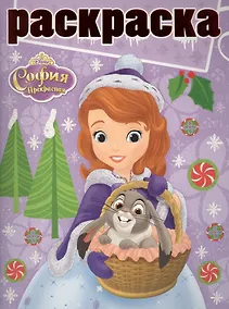 Купить Раскраска с глиттером №1618 София Новый год — Фото №1