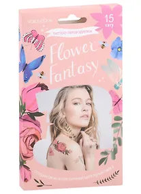 Купить Flower Fantasy. Цветочная фантазия. Tatoo-переводилки — Фото №1