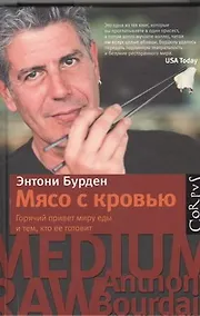 Купить Мясо с кровью — Фото №1