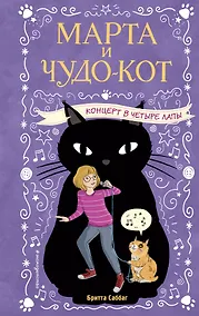 Купить Концерт в четыре лапы — Фото №1