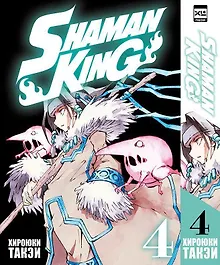 Купить Король шаманов. Том 4 (Shaman King). Манга — Фото №1