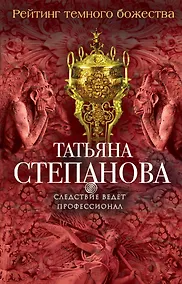 Купить Рейтинг темного божества — Фото №1