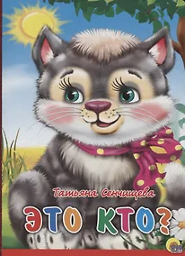 Купить Это кто? (котенок с бантом на шее) — Фото №1