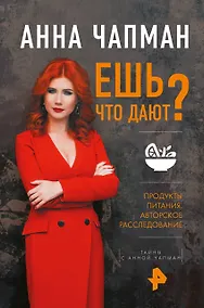 Купить Ешь что дают? — Фото №1