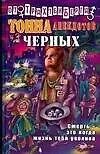 Купить Тонна анекдотов черных — Фото №1