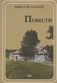 Купить Повести — Фото №1