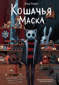 Купить Кошачья маска — Фото №1