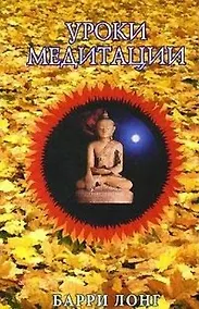 Купить Уроки медитации — Фото №1
