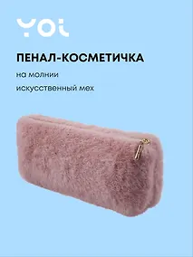 Купить Пенал-косметичка из искусственного меха на молнии, с подкладкой, треугольной формы, розовый, Yoi — Фото №1