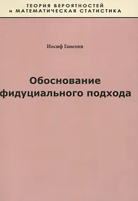 Купить Обоснование фидуциального подхода — Фото №1
