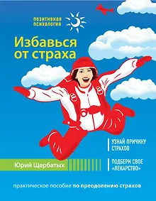 Купить Избавься от страха — Фото №1