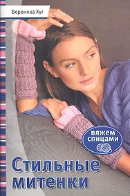 Купить Стильные митенки — Фото №1