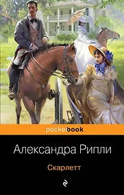 Купить Скарлетт — Фото №1