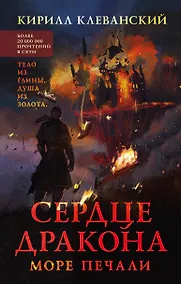 Сердце Дракона Книга 3 Купить Книгу