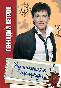 Купить Хулиганские тетради — Фото №1