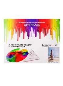 Купить Живопись на холсте 40*50 см. Утренняя прогулка (933-AB) — Фото №1