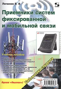 Купить Приемники систем фиксированной и мобильной связи — Фото №1