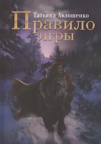 Купить Правило игры — Фото №1