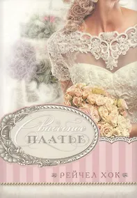 Купить Свадебное платье. — Фото №1