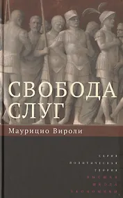 Купить Свобода слуг — Фото №1